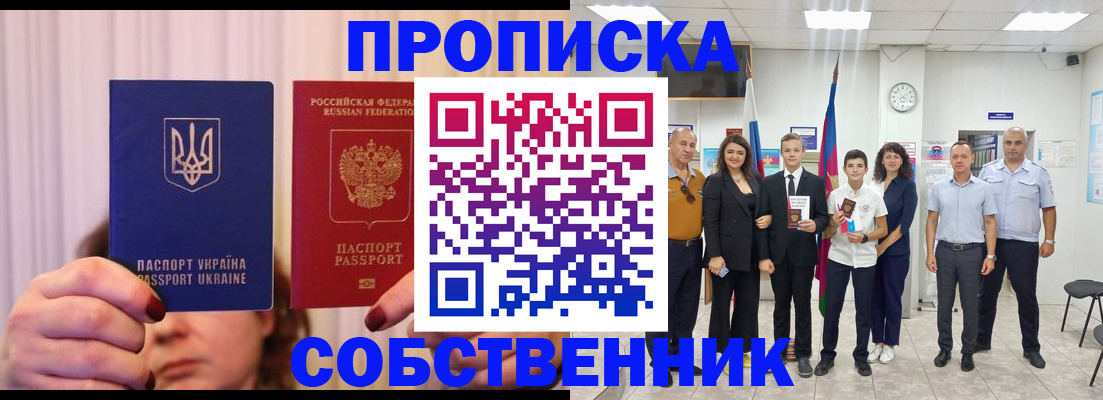 прописка законно в Озёрске