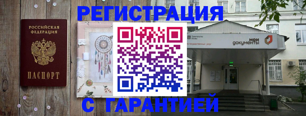 прописка штамп в Озёрске